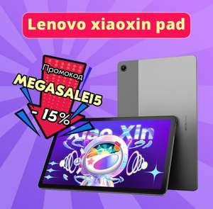 Планшет Lenovo XiaoXin Pad 6/128 Gb (Global Rom), доставка из-за рубежа, цена с Ozon картой
