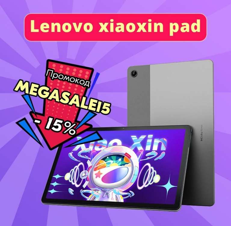 Планшет Lenovo XiaoXin Pad 6/128 Gb (Global Rom), доставка из-за рубежа, цена с Ozon картой