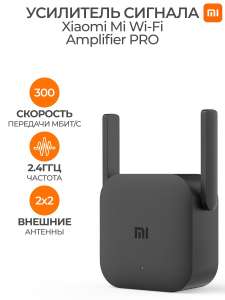 Усилитель сигнала Xiaomi Mi WiFi Router Amplifer (PRO)