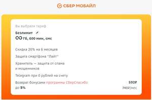 СБЕР МОБАЙЛ Coupons