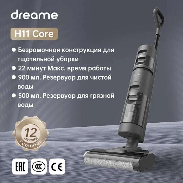 Беспроводной моющий пылесос Dreame H11 Core