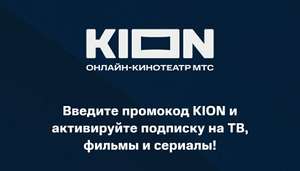 KION Coupons