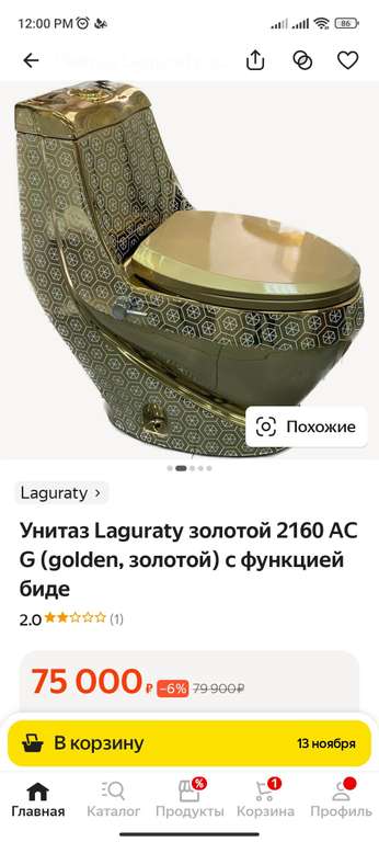 Унитаз Laguraty золотой 2160 AС G с функцией биде