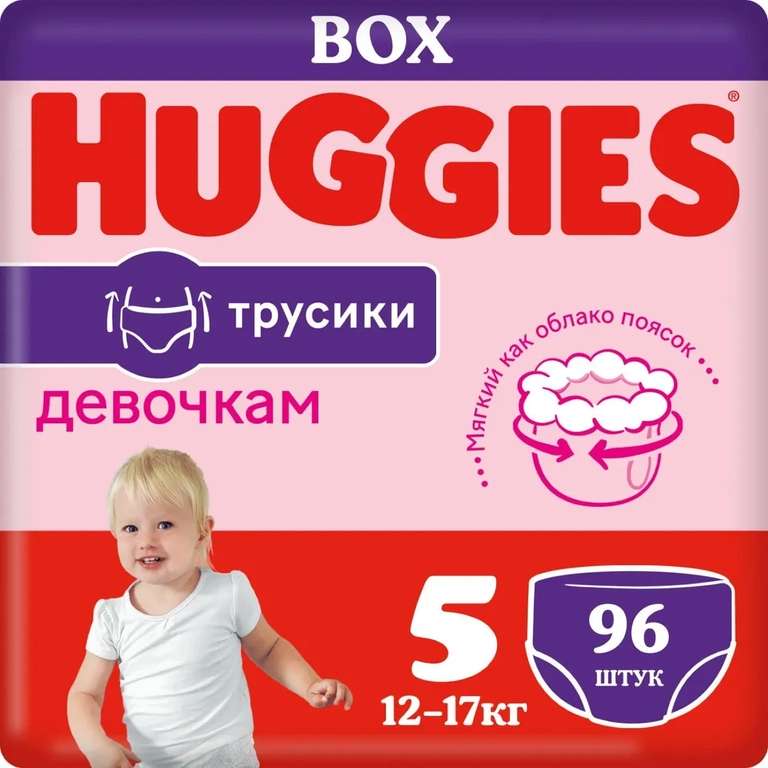 Подгузники-трусики для девочек Huggies Disney Box, 12-17 кг (размер 5), 2x96 шт