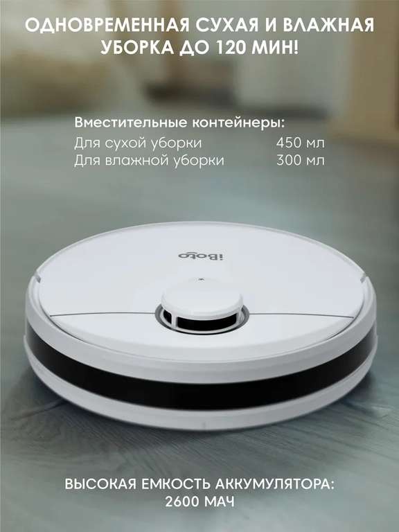 [11.11] Робот пылесос iBoto Smart L920SW сухая/влажная уборка, лидар на 5 карт, Алиса, умный дом, говорит на русском