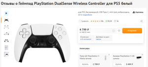 [Екб и др] Геймпад PlayStation DualSense Wireless Controller для PS5 белый