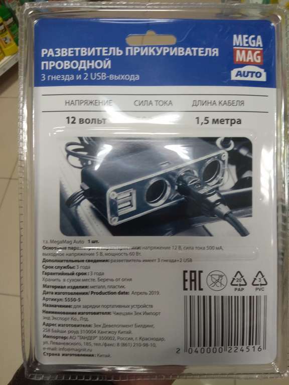 [СПБ и ЛО] Разветвитель прикуривателя + USB (магнит косметик СПБ/ЛО)