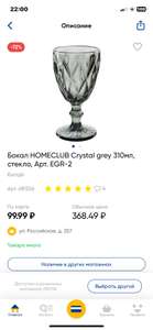 Бокал HOMECLUB Crystal grey 310мл, стекло, Арт. EGR-2