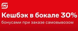 Кэшбэк 30% фантиками сбера на ассортимент алкоголя в МАГНИТ СЕМЕЙНЫЙ (самовынос) + еще в описании