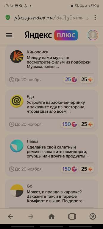 Яндекс баллы и промокоды за выполнение заданий в акции "Неделя музыки"