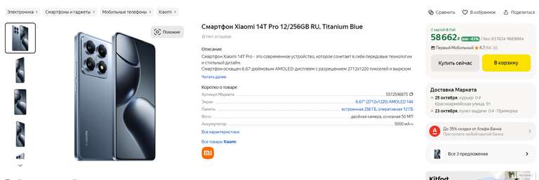 Смартфон Xiaomi 14T Pro 12/256GB RU, Titanium Blue (с картой Альфа Банка)