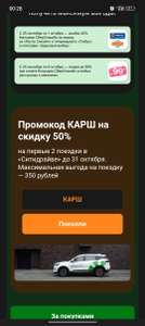 СИТИДРАЙВ Coupons