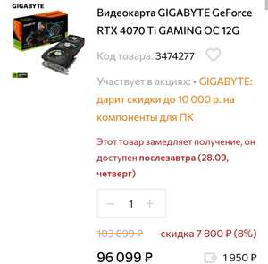 Скидки до 10.000₽ на компоненты Gigabyte для игрового ПК (в корзине)