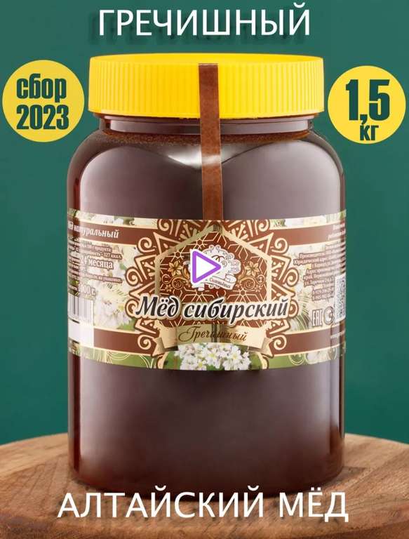 Мед гречишный Пасеки Соловьёвых 1.5 кг