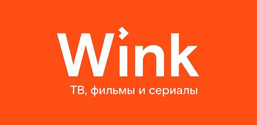 Подписка Wink "Трансформер Акция" на 45 дней бесплатно