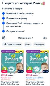 Скидка 15% на вторую упаковку подгузников или салфеток Pampers