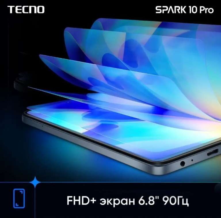Смартфон TECNO Spark 10 Pro 4+128GB