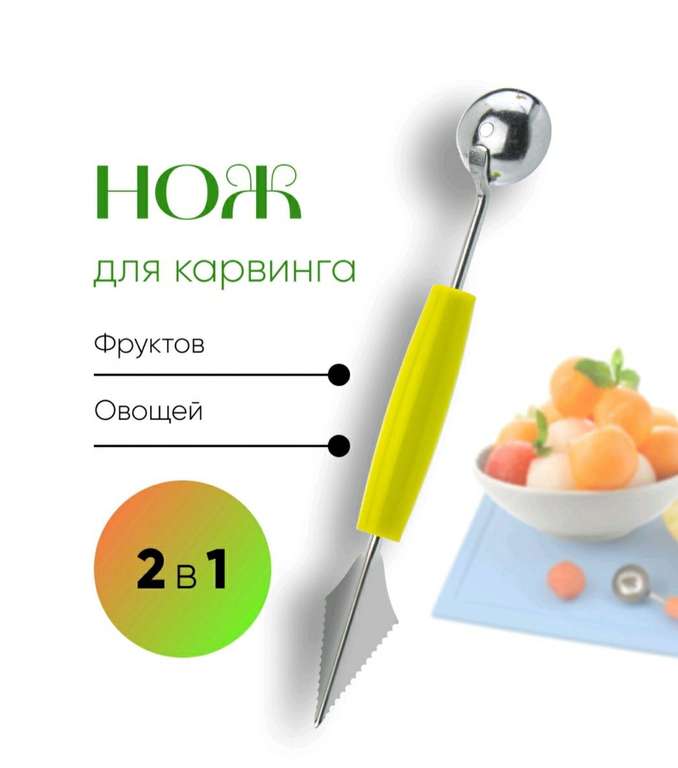 Кухонный нож для карвинга MooMoo ( при оплате Ozon Картой)