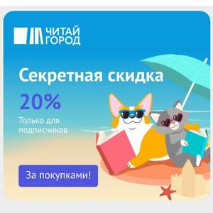 Читай город Coupons