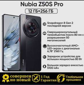 Смартфон ZTE Nubia Z50S Pro 12/256 ГБ (из-за рубежа)