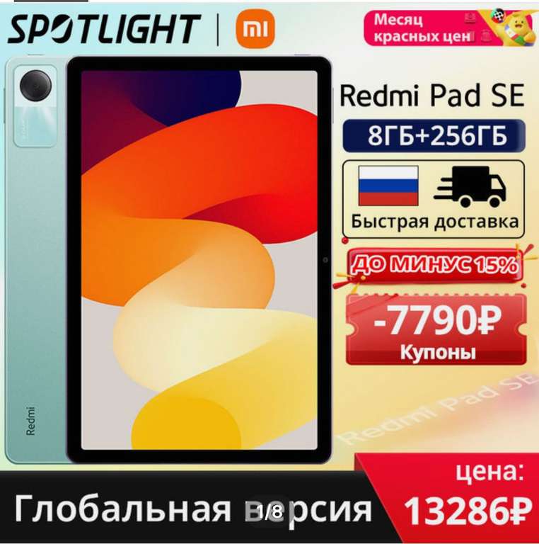 Планшет Redmi Pad SE 6/128