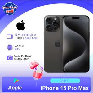 Смартфон Iphone 15 Pro Max 256GB (цена с ozon-картой) (из-за рубежа)