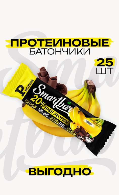 [МСК] Протеиновый батончик Smartbar Protein "Банан в темной глазури" 40г (25шт)