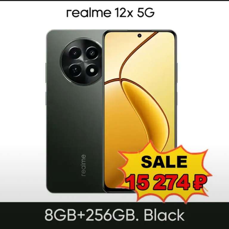 Смартфон Realme 12x, 8/256gb