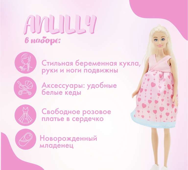 Кукла Anlily Беременная с младенцем в розовом платье, кукла 29 см