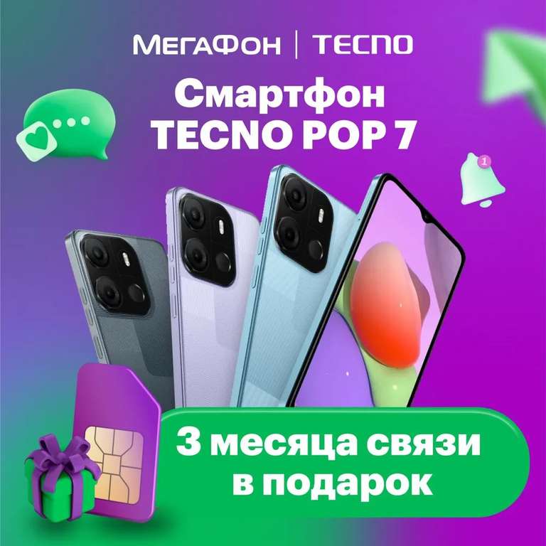 Смартфон Tecno POP 7 2/64 ГБ + 3 месяца связи в подарок (цена с ozon-картой)