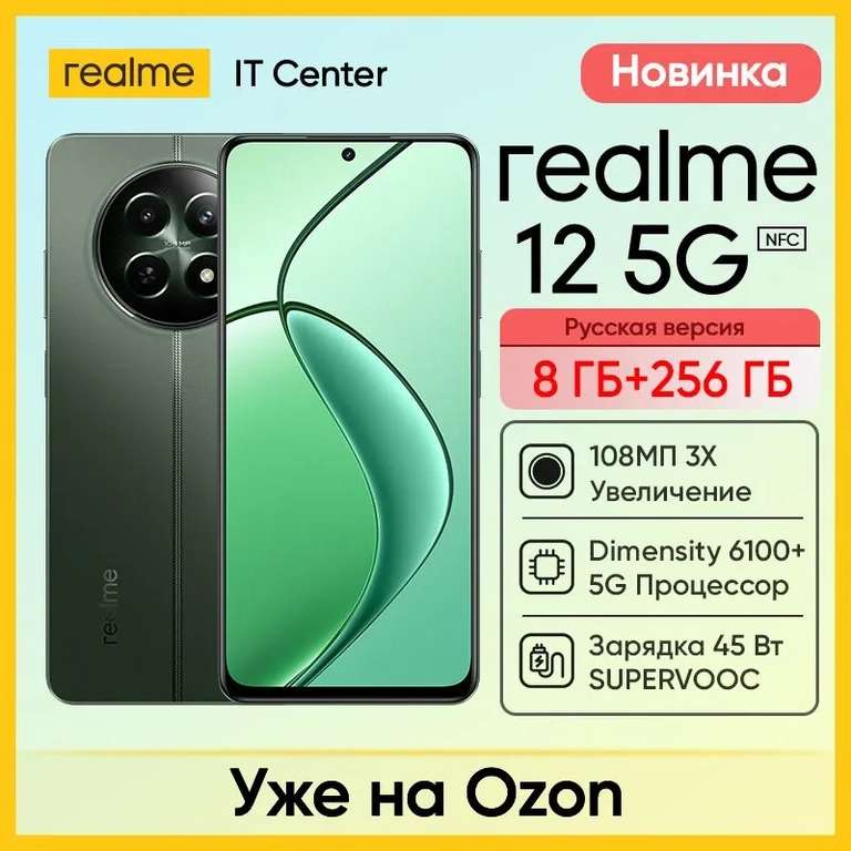 Смартфон Realme 12 Русская версия, 8/256 Гб, зеленый. фиолетовый(из-за рубежа, при оплате картой Озон)