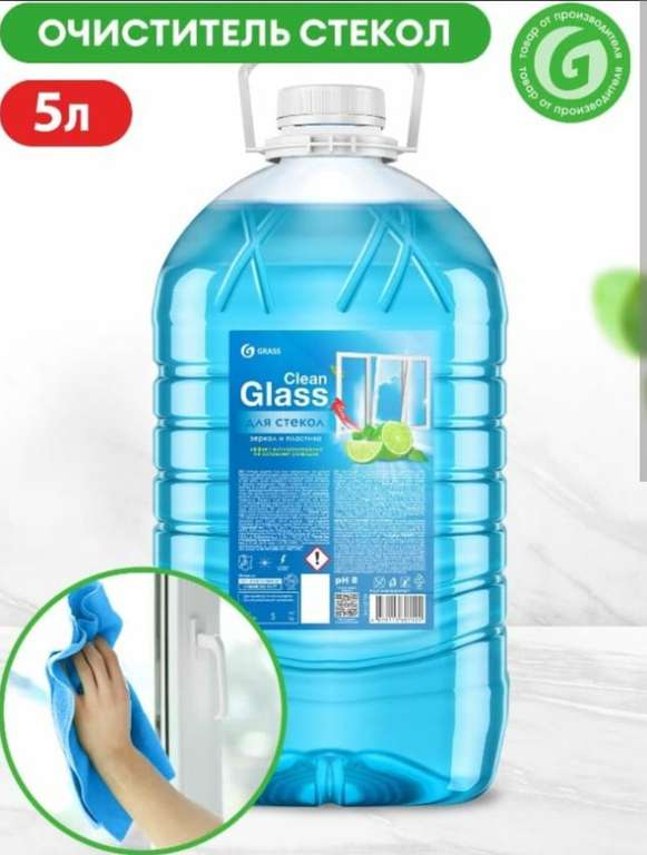 Чистящее средство для стекол и зеркал Grass "Clean Glass" голубая лагуна 5л