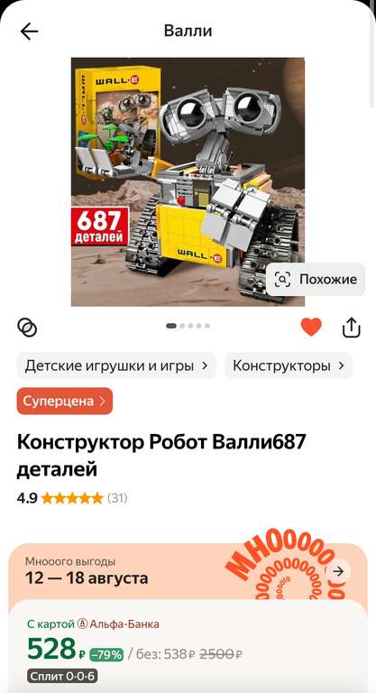 Конструктор WALL-E (валли) 687 деталей (по карте альфа банка)