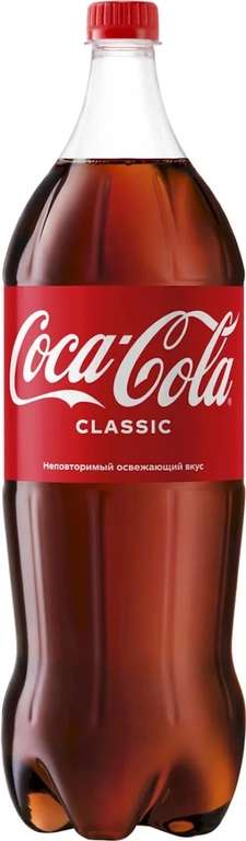 [РнД] Напиток сильногазированный Coca-Cola, 2л, 2 шт.