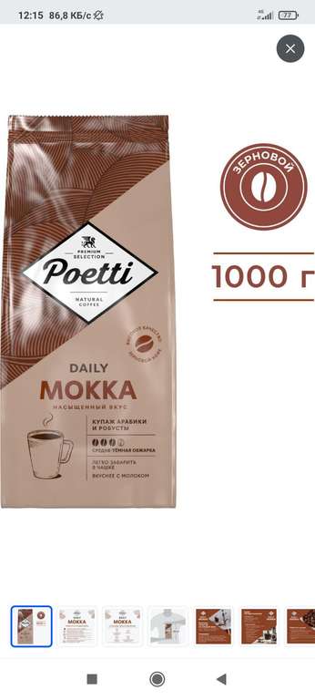 Кофе Poetti Daily Mokka 1 кг