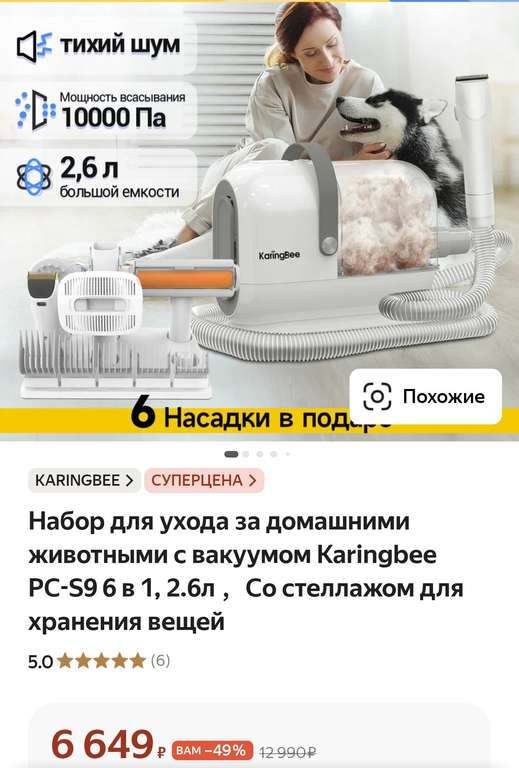 Набор для ухода за домашними животными с вакуумом Karingbee PC-S9 6 в 1, 2.6 л, со стеллажом для хранения вещей