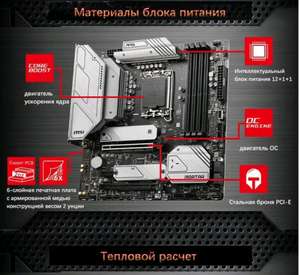 Материнская плата MSI MAG B660M Mortar Max WiFi BCLK OC (из-за рубежа)