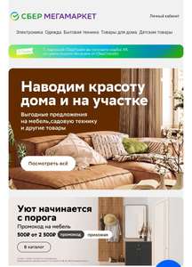 Мегамаркет Coupons