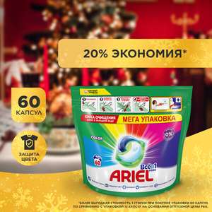 Капсулы для стирки белья Ariel Color 60 шт