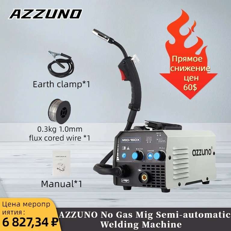 Полуавтоматический негазовый сварочный аппарат с флюсовой проволокой AZZUNO MIG160X