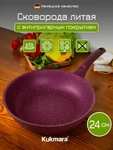 Сковорода 24см мраморная Kukmara Trendy style (цена с ozon картой)