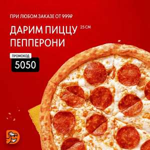 Додо Пицца Coupons