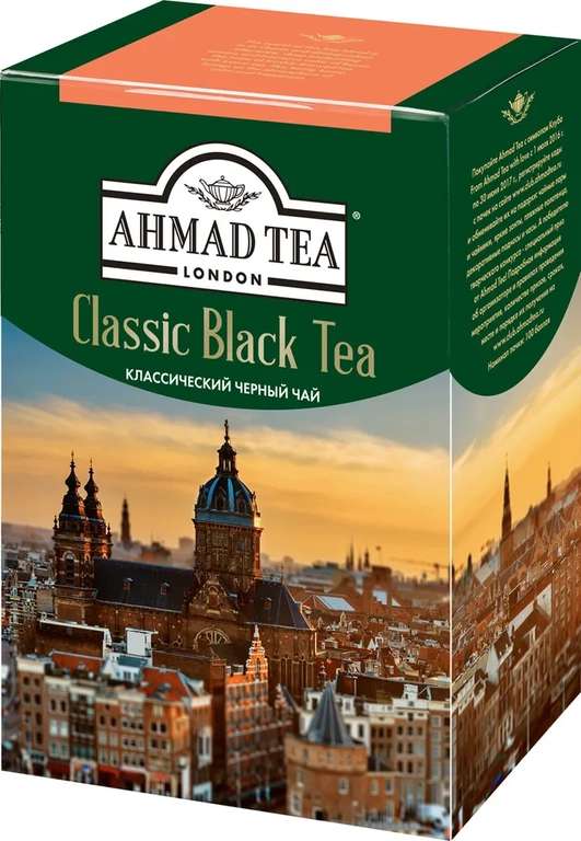 Чай листовой черный Ahmad Tea Классический, 200 г (по озон карте)