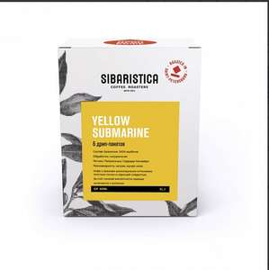 Кофе в дрип-пакетах Sibaristica Yellow Submarine, молотый, 6 шт.