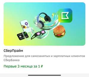 СБЕР Coupons