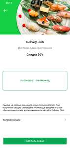 Деливери (бывший Delivery Club) Coupons