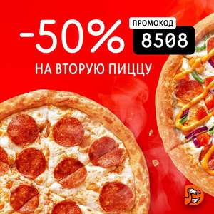 [СПБ,ЛО] Скидка 50% на вторую пиццу в заказе