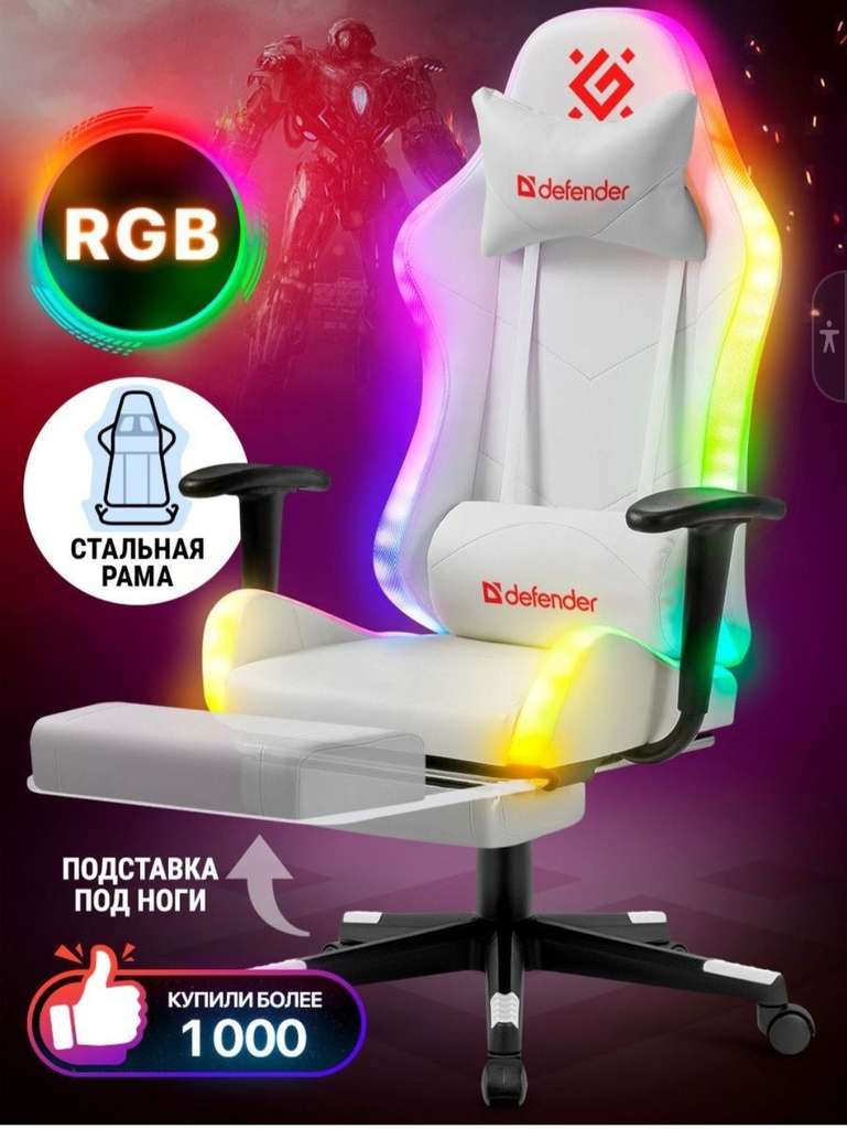 Кресло с rgb подсветкой