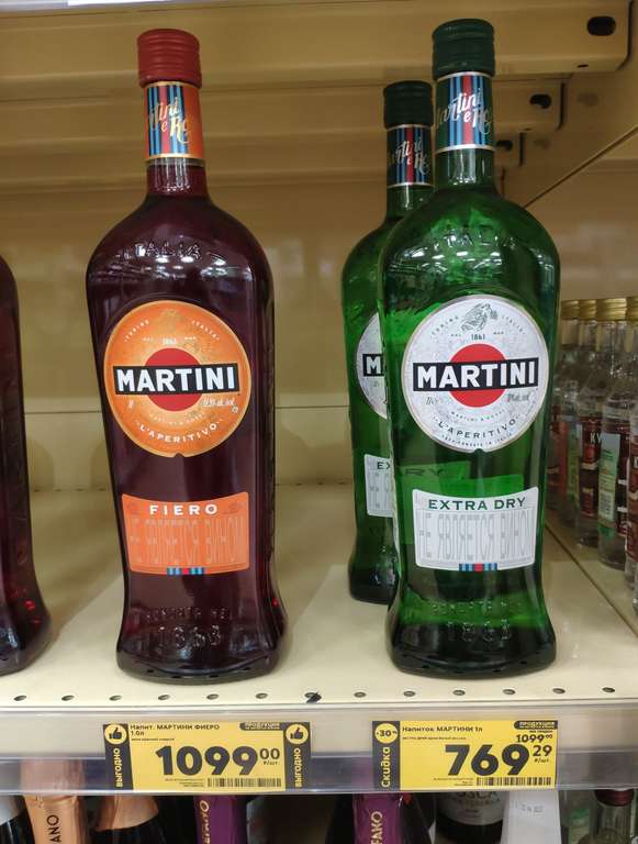 [Самара] Вермут Martini Extra Dry 1 л
