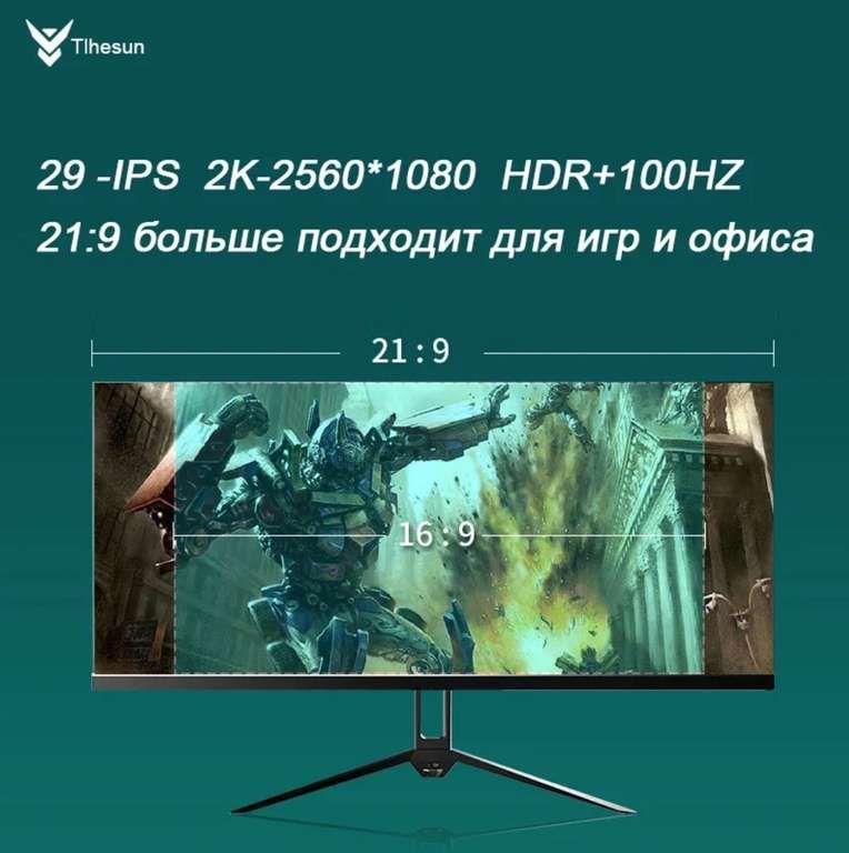 Монитор Tlhesun, 29" IPS 2K-100 Гц, WFHD, разрешение 2560*1080, 21:9, 1MS HDR